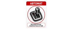 Автомат 