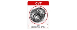 Cvt 